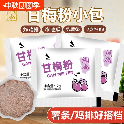 油炸烧烤地瓜薯片甘梅味梅子粉