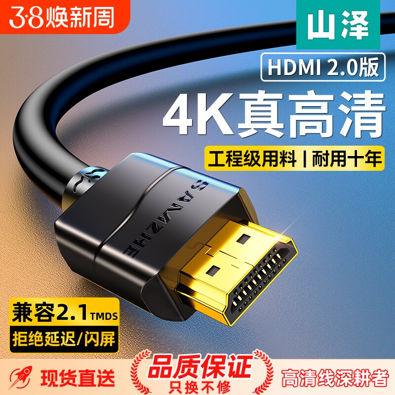 山泽hdmi线高清线2.0显示器屏连接线电脑电视机顶盒4k接口台式机