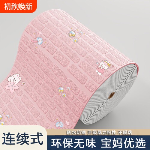 墙纸自粘3d立体墙贴泡沫卧室温馨儿童房装饰家用壁纸防水防潮贴纸
