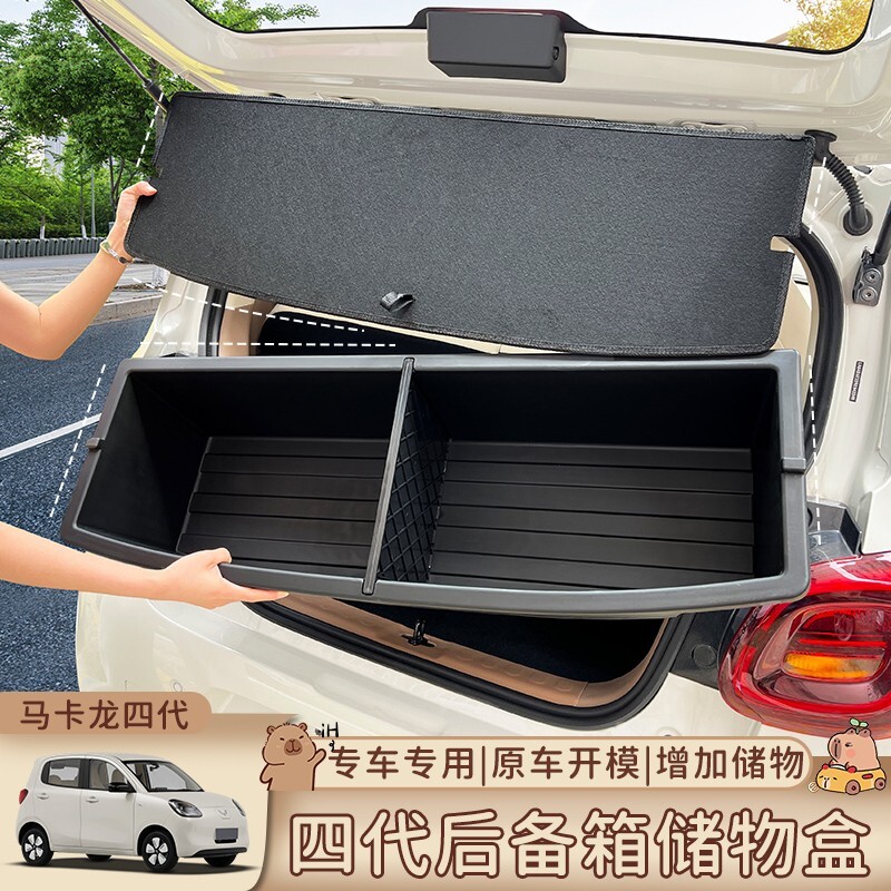 适用五菱宏光mini四门版马卡龙四代后备箱尾箱置物储物盒改装配件图片