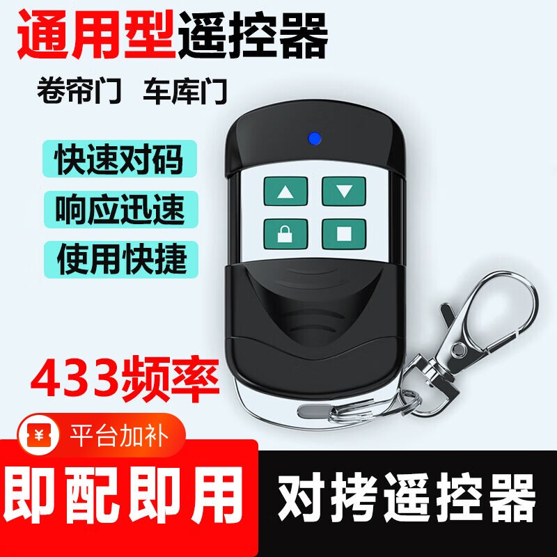 卷帘门遥控器通用对拷贝钥匙电动车库门伸缩门控制接收器卷闸闸门