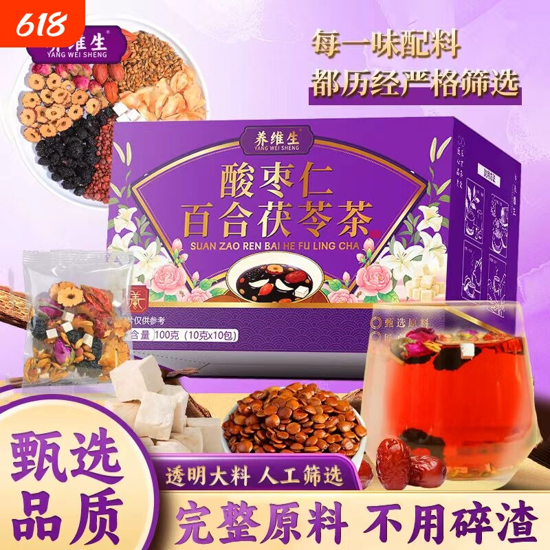 养维生酸枣仁百合茯苓茶晚安睡眠茶养生茶安神眠茶正品官方旗舰店
