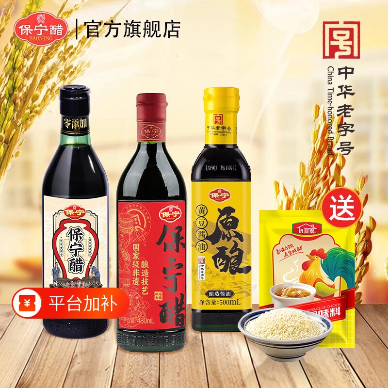 保宁酱油料酒陈醋组合装家用食用酿造炒烧菜调味组合黄豆添加鸡精