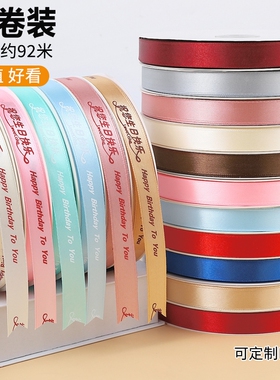 10卷蛋糕彩带丝带装饰打包绳绑带礼物包装用缎带生日快乐红色绿色