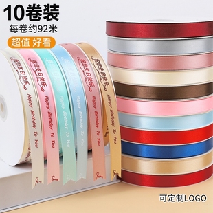 10卷蛋糕丝带装饰打包绳绑带礼物包装用彩带缎带生日快乐红色绿色