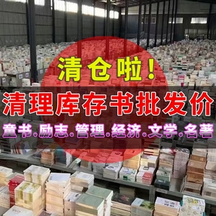 文学大学 百种图书书籍捡漏名著童书西游记朝花夕拾国学孩子学习自制力白菜价r经典 清仓任选正版 特价