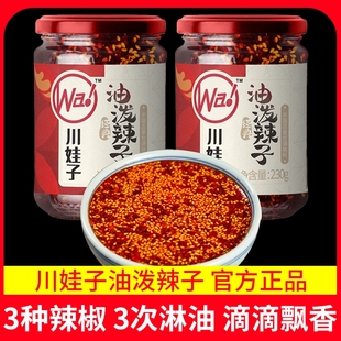 川娃子油泼辣子辣椒油辣椒酱拌面拌饭辣酱正宗四川香辣红油调味料
