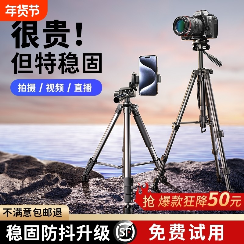 相机三脚架手机支架直播架单反三角架摄影微单拍摄适用佳能索尼富士尼