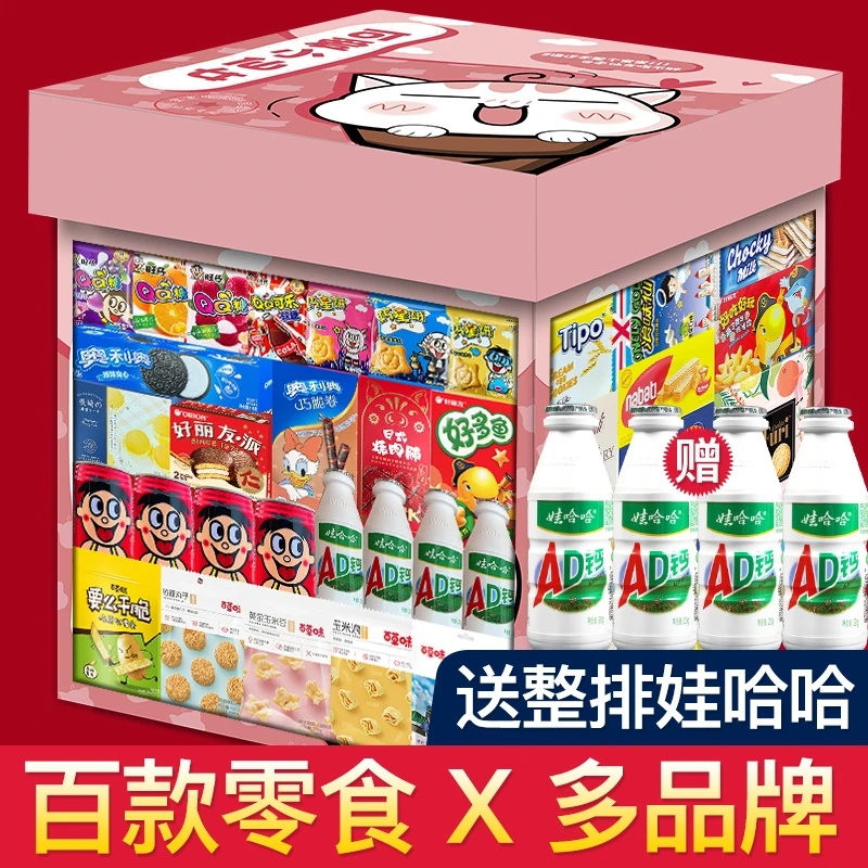 儿童巨型零食大礼包送女友营养健康小孩网红爆款必备的小吃无添加