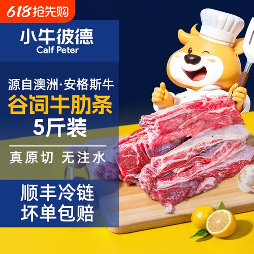 澳洲进口谷饲安格斯原切牛肋条雪花牛肉冷冻去骨牛肋排烧烤炖煮