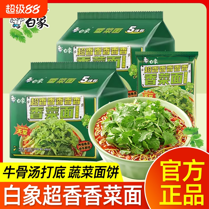 白象香菜面牛骨汤底宿舍懒人速食