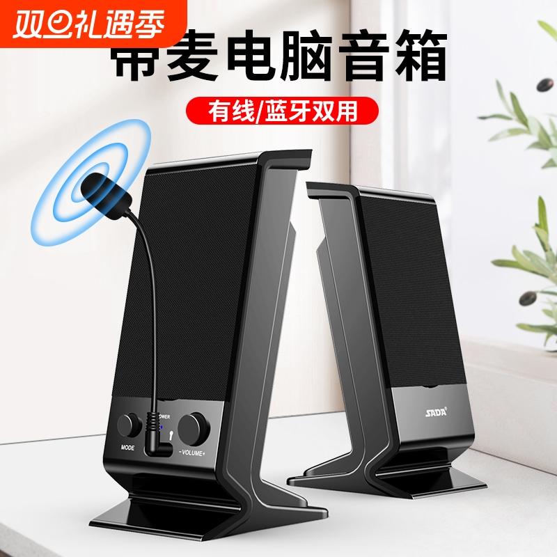 赛达电脑音响台式机有线小音箱办公家用迷你重低音炮USB大音量