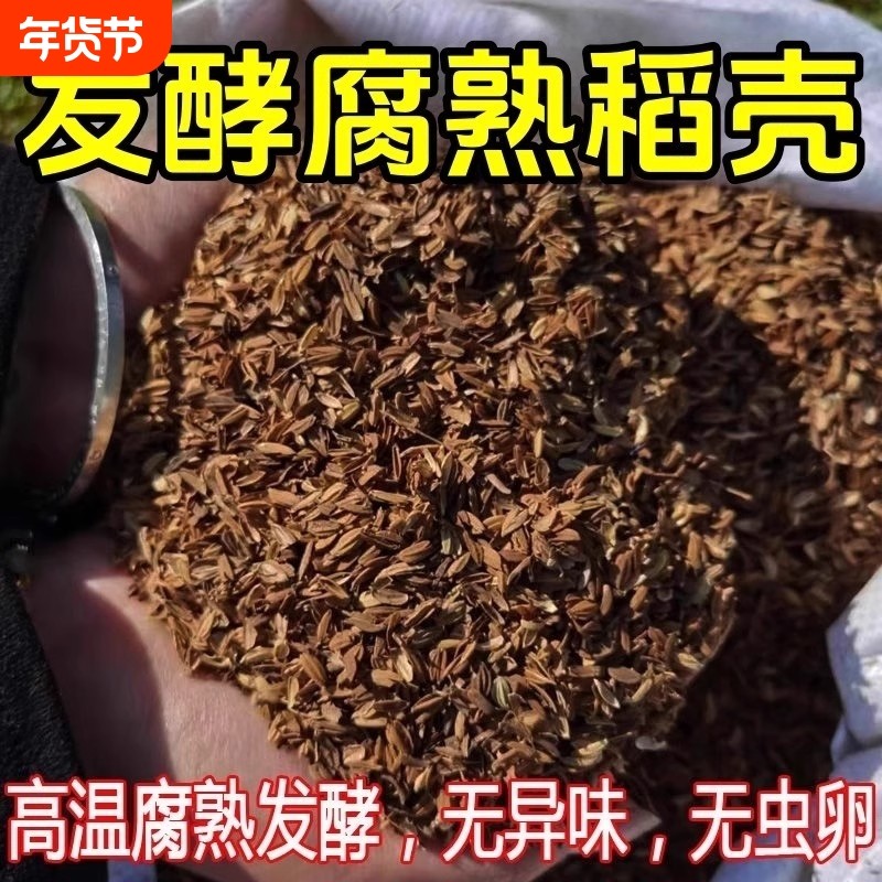 发酵腐熟稻谷壳稻壳鲜改良土壤专用有机肥料种菜种花通用疏松种植
