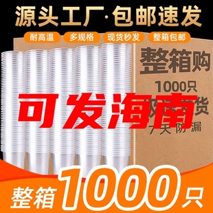 一次性杯子塑料杯茶水杯透明航空杯家用耐高温加厚商用整箱食品级