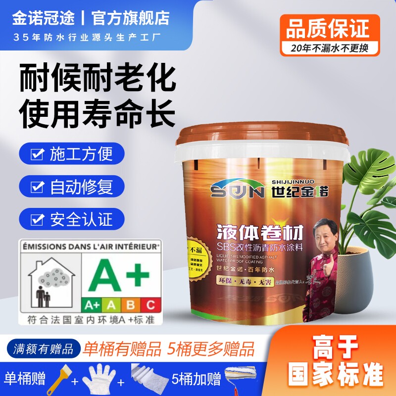 屋顶防水补漏胶房顶楼顶胶水外墙裂缝防水沥青漆补漏王涂料