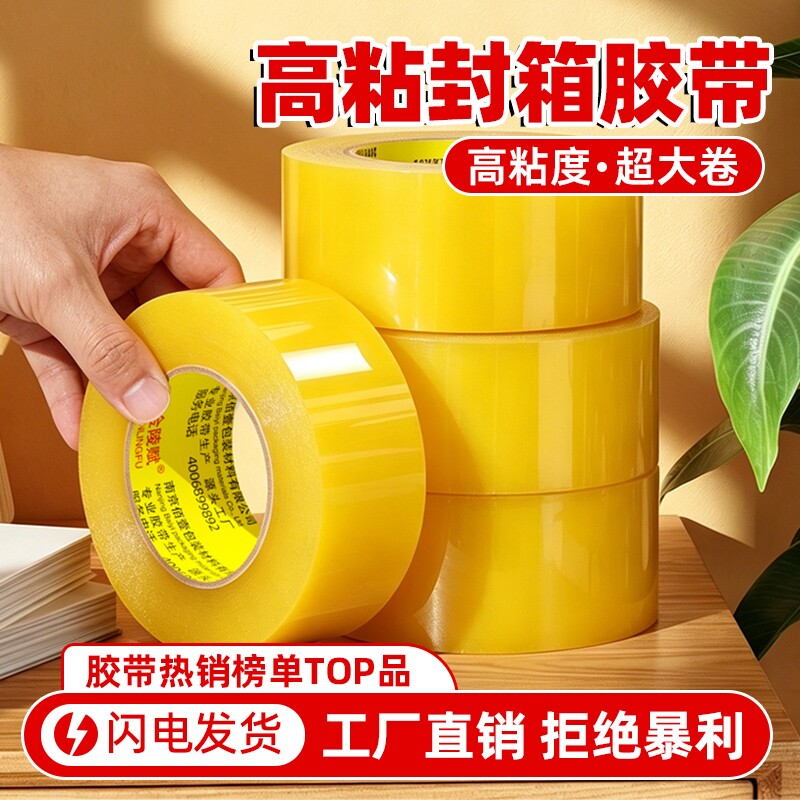 金陵赋封箱透明胶带高粘度不易断大号加宽胶带快递打包封箱带胶布胶纸大卷强力封箱封口胶带胶纸特价胶带批发