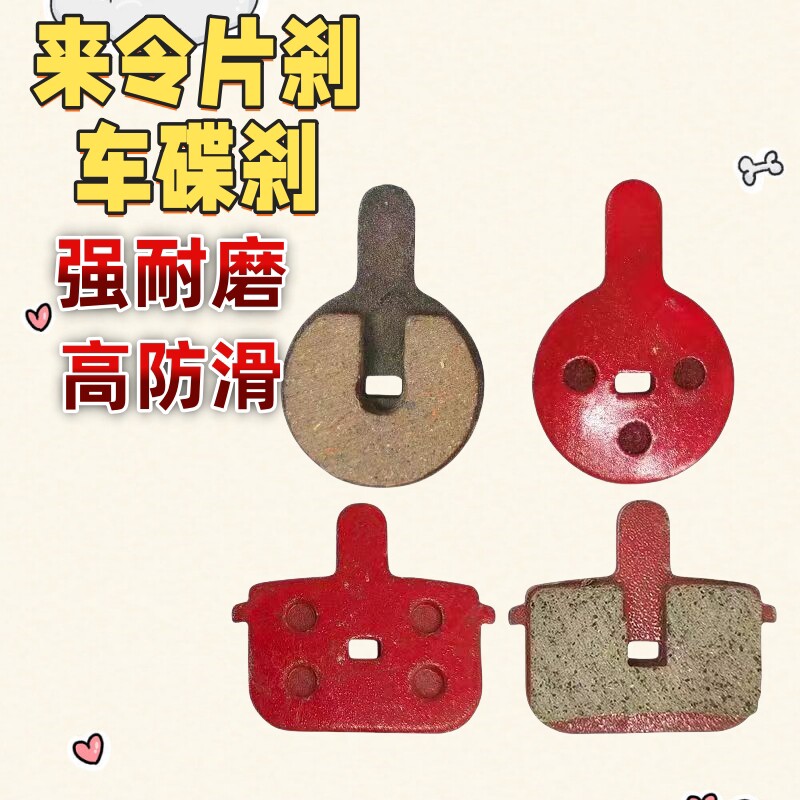 代驾车刹车片折叠电动车单车碟刹片山地自行车锂电车滑板车来令片