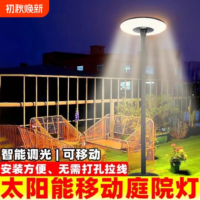 太阳能庭院灯户外灯家用移动路灯别墅花园露台高杆照明灯室外防水
