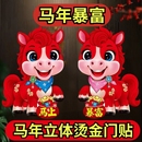 2026马年生肖门贴大吉新年装 饰立体植绒过年春节福字贴入户门门对