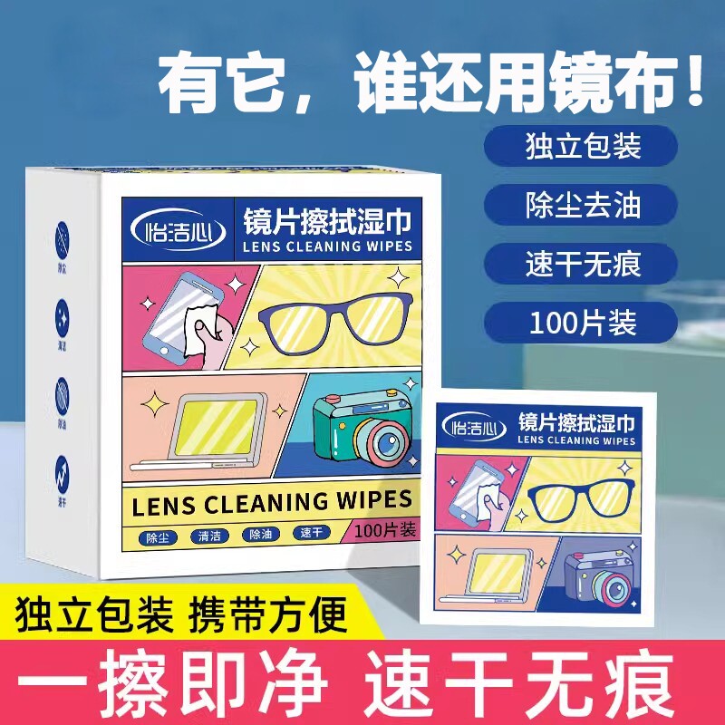 镜片擦拭湿巾除尘去油100片/盒图片