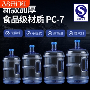 桶装纯净水桶矿泉水桶饮水机pc加厚家用大桶饮用储水桶装水茶吧机