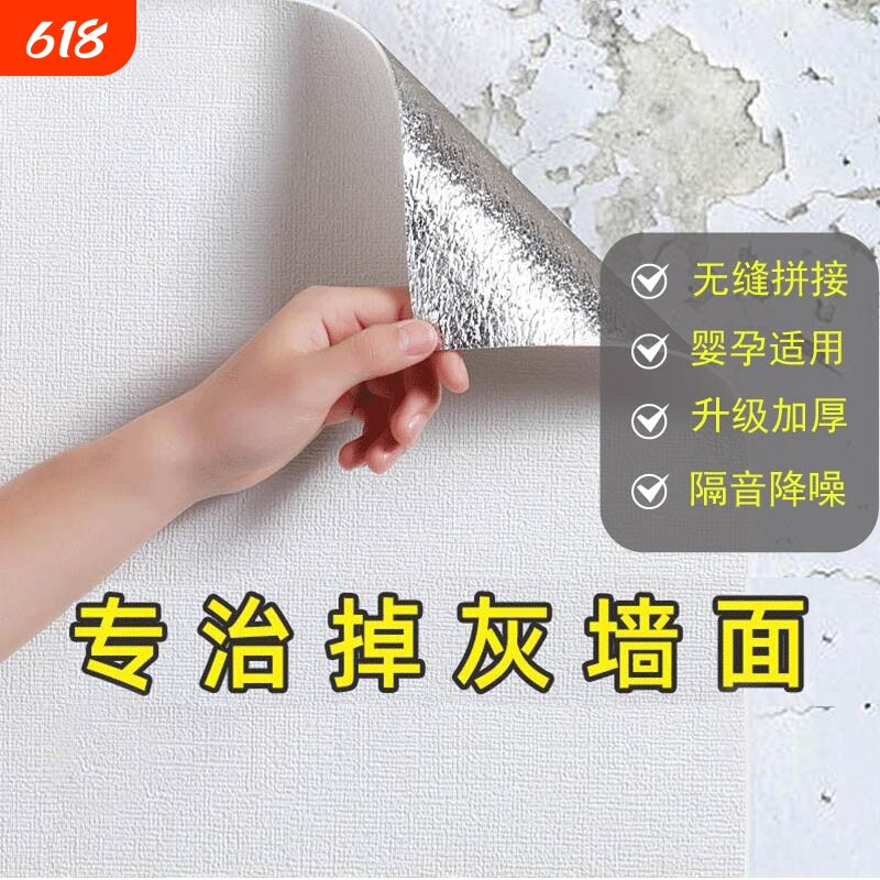 掉灰墙专用墙纸自粘防水防潮3d立体墙贴墙面壁纸遮丑贴纸卧室防霉