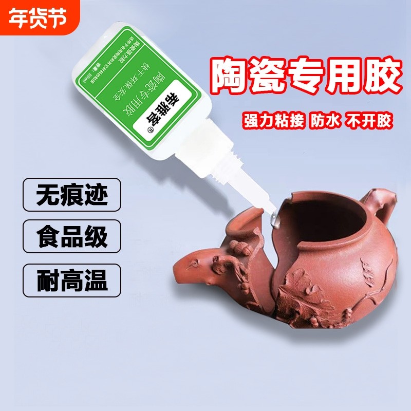 陶瓷胶水专用胶陶瓷胶瓷器无痕修补粘合剂耐高温修复紫砂壶花盆胶修补剂粘碗补盆专用食品级砂锅无毒瓷砖花瓶,文具电教/文化用品/商务用品,胶水,淘宝优惠券,粉丝福利购,淘宝优惠卷