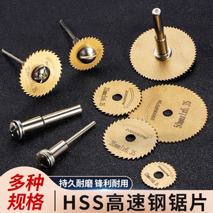 高速钢锯片切割片木工塑料金属手电钻电磨机小型小圆锯片套装木材