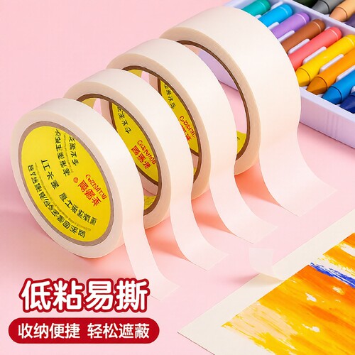 美术生专用美纹纸|465人收藏