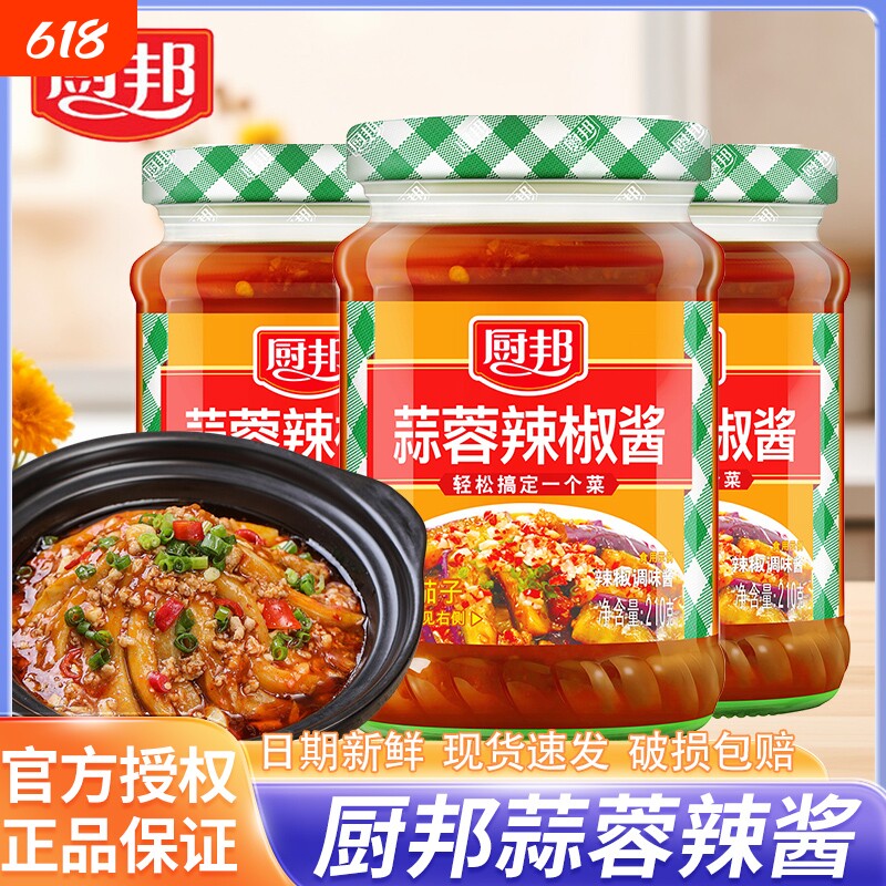 厨邦蒜蓉辣椒酱210克海鲜酱排骨酱调味酱多口味任选瓶装家用瓶装