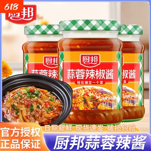 厨邦蒜蓉辣椒酱210克海鲜酱排骨酱调味酱多口味任选瓶装家用瓶装
