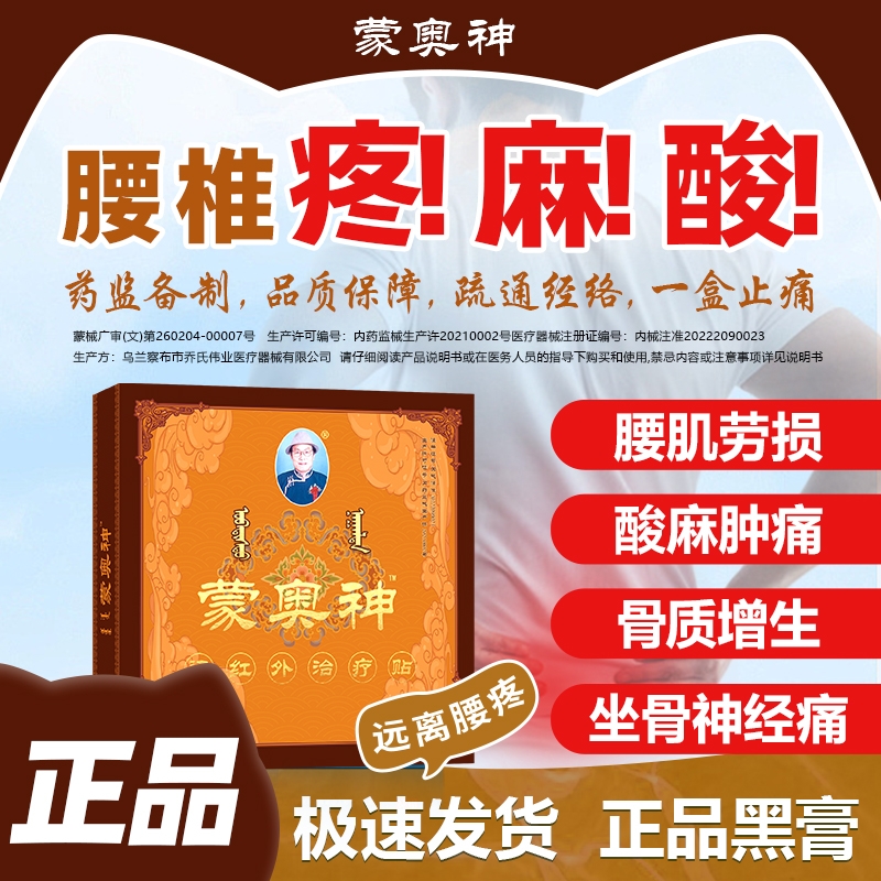 内蒙古蒙奥神黑膏腰部颈部肩部腿部均可使用