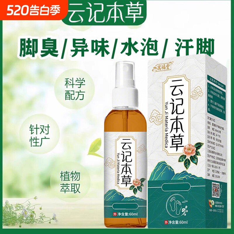 脚汽喷雾剂脱皮烂脚丫去痒脚臭真菌感染水泡糜烂喷剂止痒杀菌异味