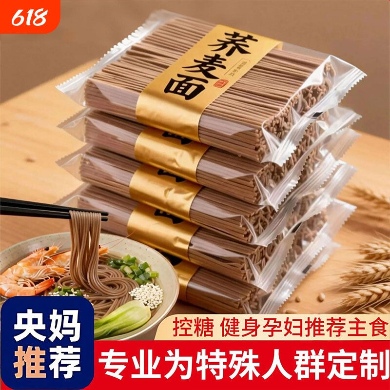 【央妈推荐】荞麦挂面糖尿专用病人无糖精0脂肪糖人荞麦面条食品