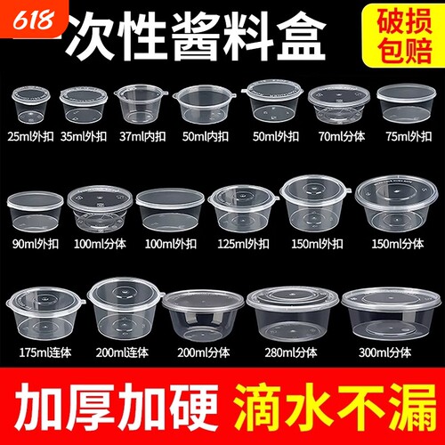 一次性酱料盒调料盒食品级加厚