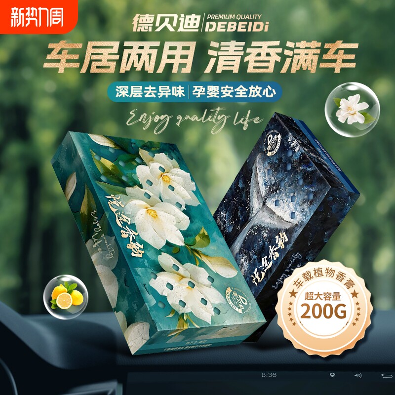 德车载香薰2025汽车古龙男新款用固体香膏车内持久淡香香水栀子花