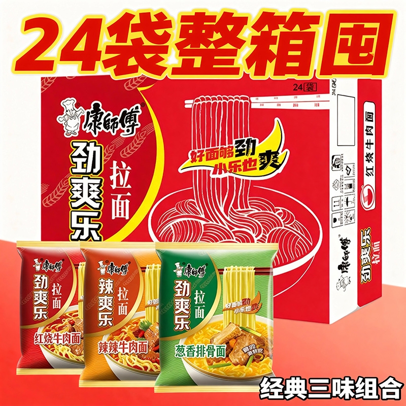康师傅方便面劲爽乐拉面袋装泡面整箱24袋红烧牛肉葱香排骨面香辣