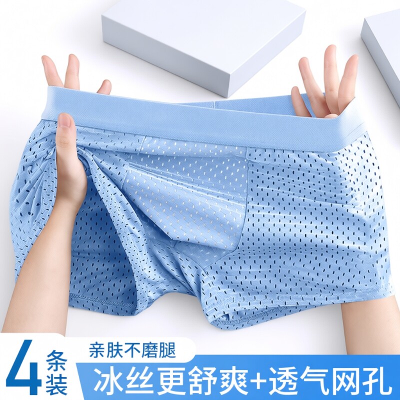雅鹿冰丝无痕男士内裤抗菌网孔四角短裤衩中腰运动透气大码新款薄