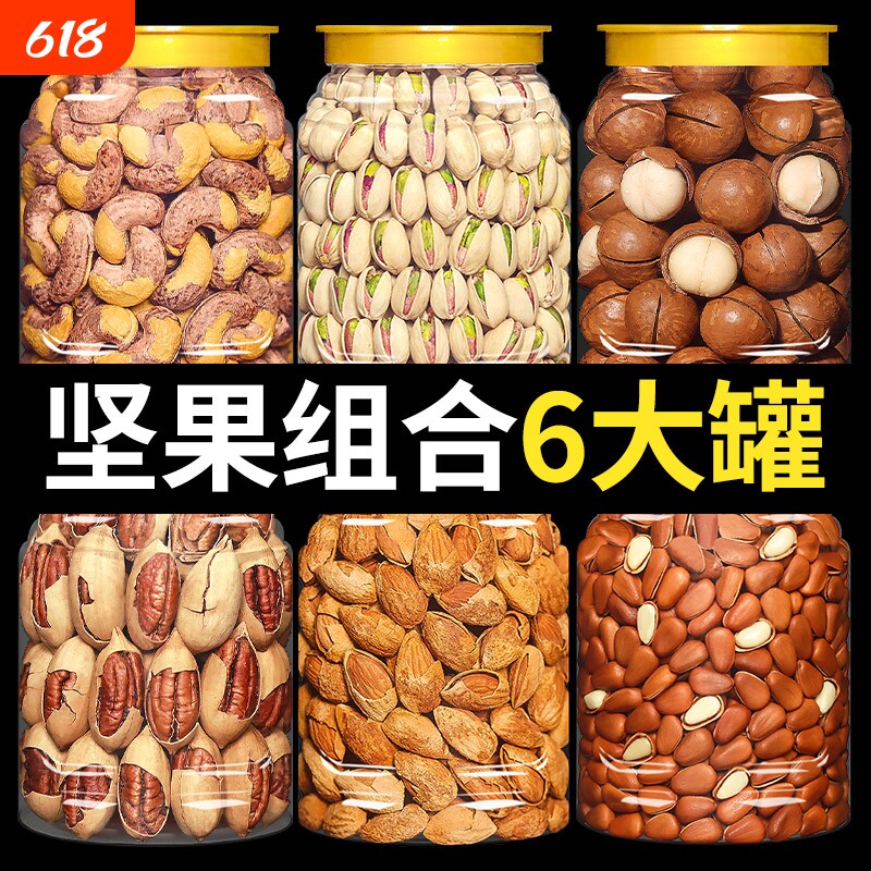 新货组合混合坚果零食礼盒小吃送长辈干果类大全大礼包送礼佳品