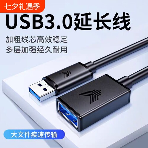 USB延长线3.0公对母|千人加购