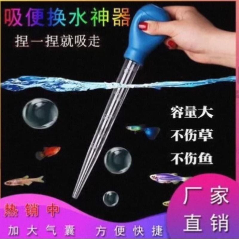 鱼缸吸便器换水器吸粪器鱼缸清洁吸污器乌龟抽水器珊瑚喂食管