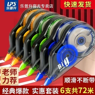 乐普升修正带大容量耐用涂改带高颜值初中生小学生专用修改带静音顺滑不卡带改字带乐普升文具批发便宜实惠装