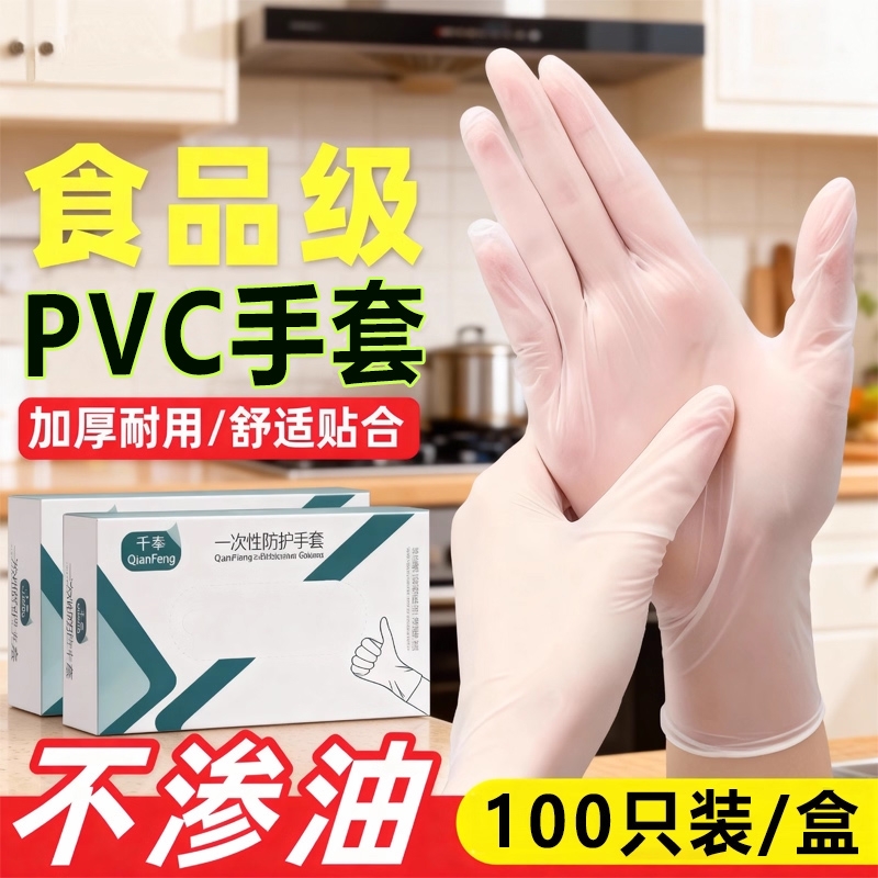 千奉PVC一次性加厚手套