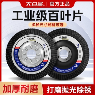 大白鲨百叶轮打磨片百叶片加厚型角磨机抛光片100白叶轮抛光砂轮