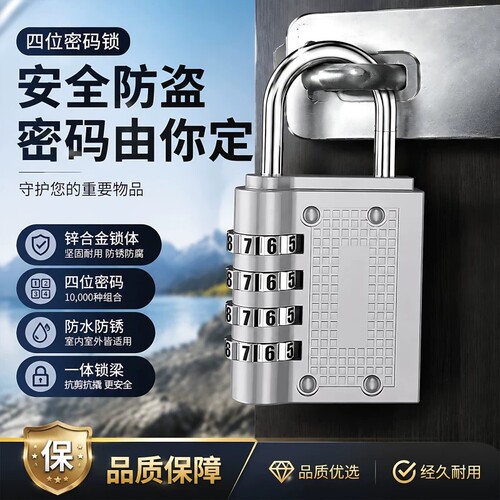 【住校必备】锌合金高端密码锁