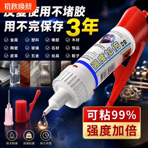 强力焊接胶水速干防水万能粘