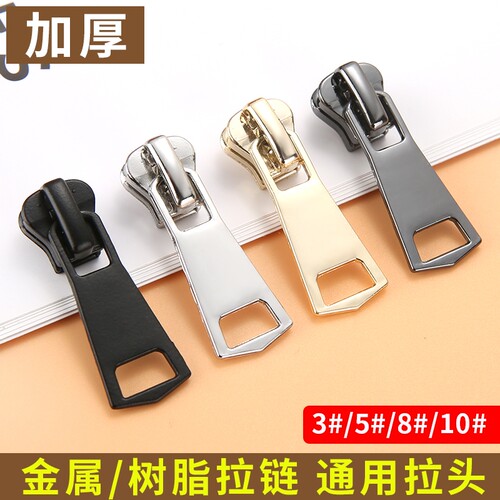 衣服万能拉链替换拉头5号拉锁头修复羽绒服配件树脂金属拉链通用