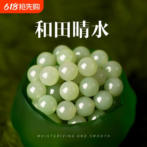 新疆和田玉散珠正品|千人加购
