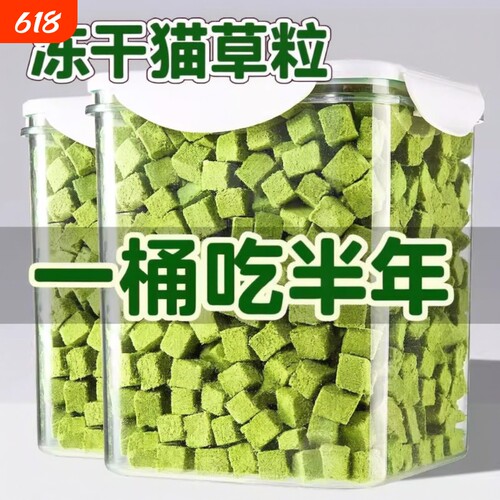 【全网热销100万+】猫草冻干粒