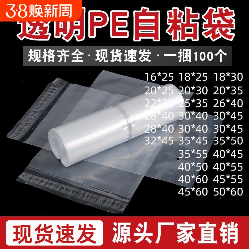 高透明自粘袋PE加厚不干胶自封口书服装口罩物流快递打包袋